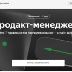 Продакт-менеджер от Яндекс.Практикум