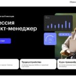 Профессия Продакт-менеджер от Skillbox